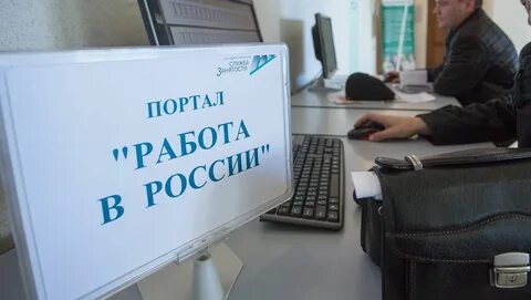 Служба занятости поиск работы