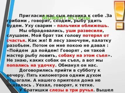 Сын лесника