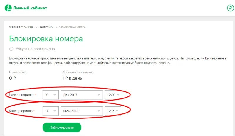 Мотив заблокировал номер. Заблокировать номер МЕГАФОН. Блокировка сим карты через приложение МЕГАФОН. Блокировать сим карту МЕГАФОН через приложение. Заблокировать SIM-карту МЕГАФОН из личного кабинета.