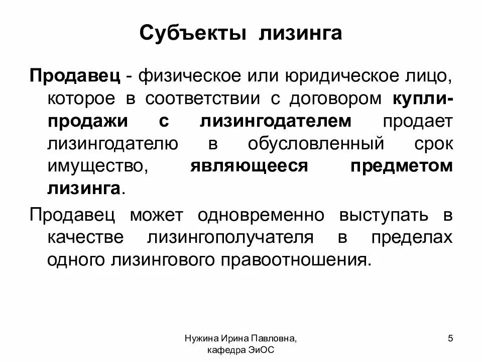 Лизингодатель являться лизингополучателем