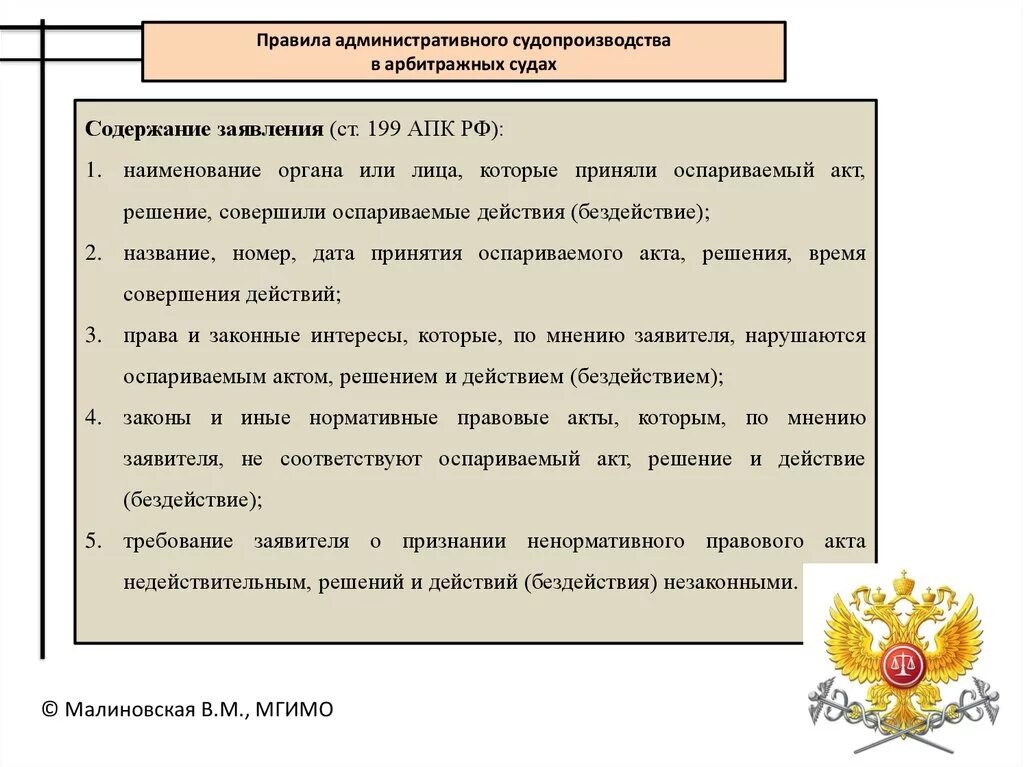 Судебное постановление апк. АПК РФ. Арбитражных процессуальный кодекс РФ регулирует вопросы:. Законы арбитражный процессуальный. О признании недействительным ненормативного правового акта.