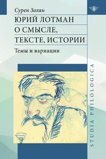 Лотман текст егэ