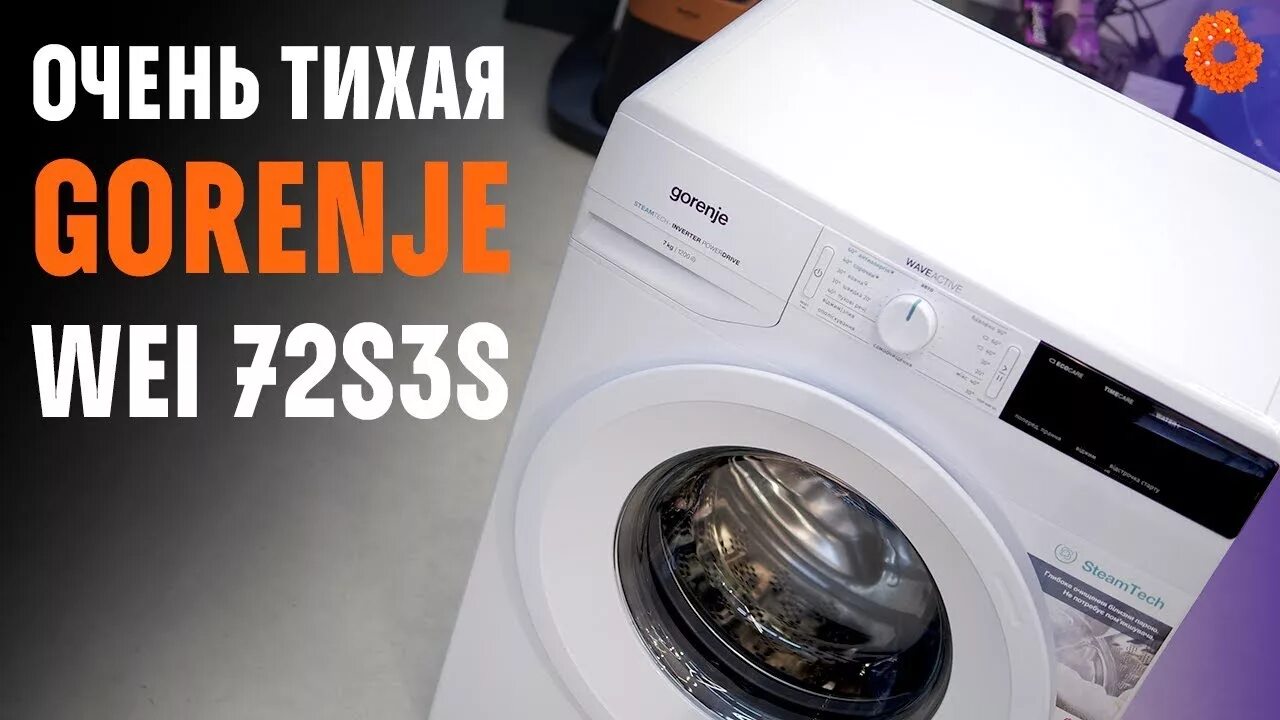 Стиральная машина gorenje wnei84sds. Стиральная машина Gorenje whe60sfs. Стиральная машина Gorenje wnei72sb White. Стиральная машина Gorenje wnpi82bs. Стиральная машина Gorenje whe72sfs с паром.