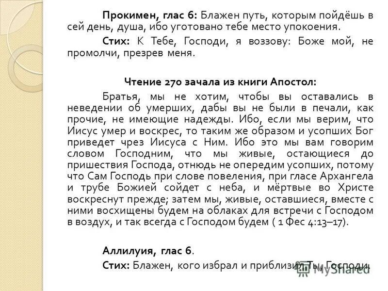 Прокимен Воскресный глас 6. Прокимен. Прокимен Заупокойный глас 6. Прокимен Заупокойный.