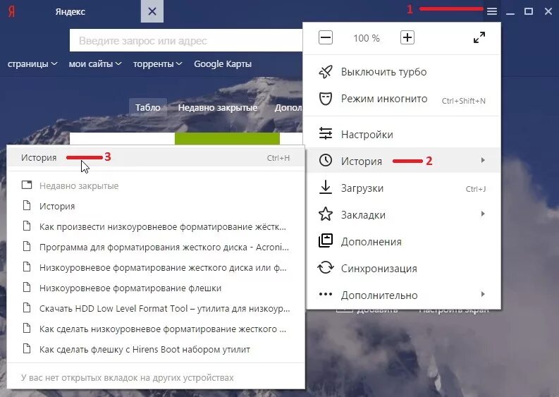 Загрузить историю браузера. Как зайти в историю в Яндексе.