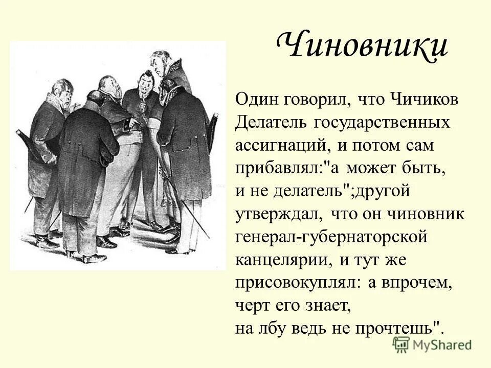 Гоголь мертвые души Чичиков. Чичиков мертвые душиобраз. Чичиков в мертвые души внешность героя. Как хотел разбогатеть чичиков