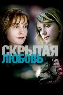 Любовь не спрячется