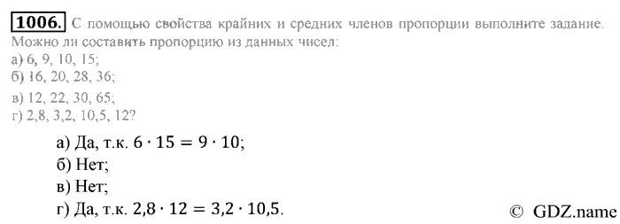 Алгебра 8 класс номер 1006. Математика 6 класс зубарева номер 1006. математика 6 класс никольский номер 1006. математика 6 класс мерзляк номер 1006.