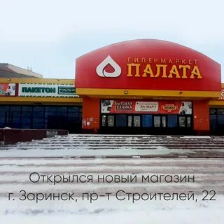 Магазины заринска