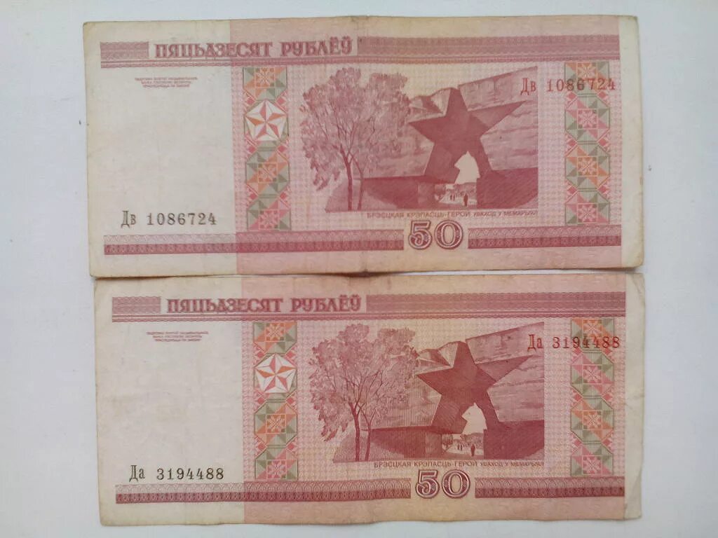 50 Рублей 2000 года. 50 Рублей 2000 года Беларусь. Пяцьдзясят рублей.