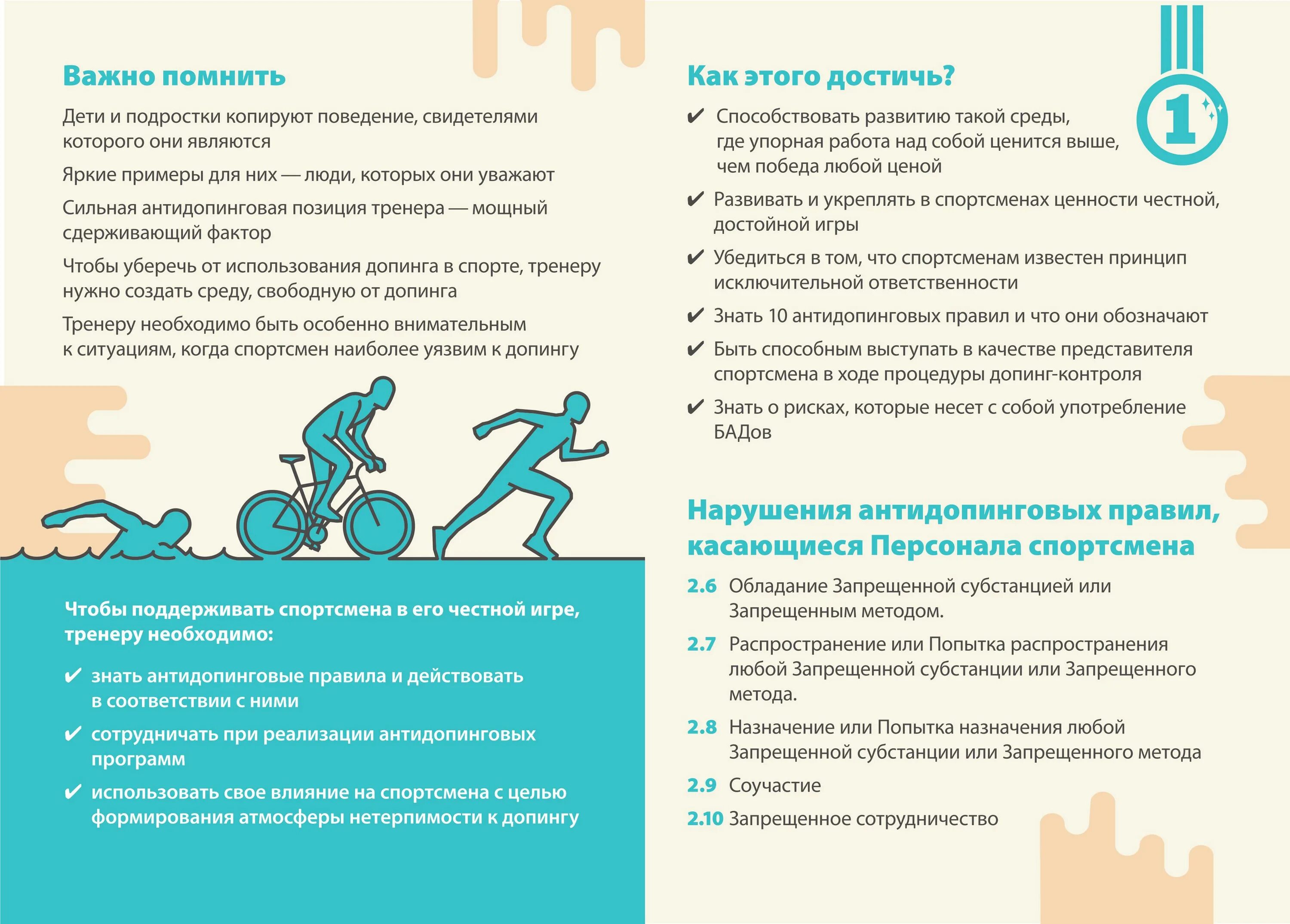 Памятка нарушение антидопинговых правилах. Что должен знать инструктор. Задачи тренера по обучению. Профессиональное вождение авто. Что должен знать инструктор.