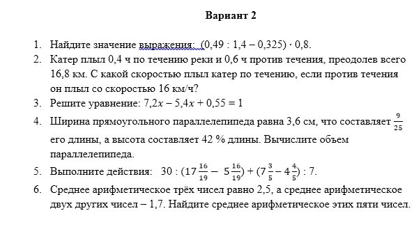 Экзамен 5 класс математика задания