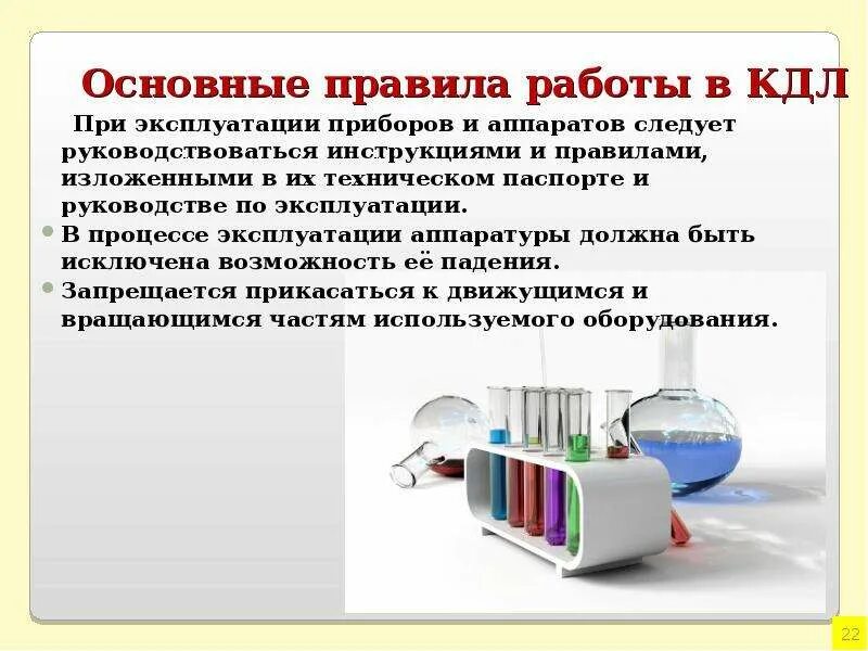 Лаборатория охрана работа труд. Лаборатория охрана работа труд. Организация работы в лаборатории. Инструктаж по технике безопасности лаборатории микробиологии. Лаборатория охрана работа труд.