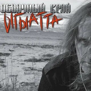 Острые края альбом