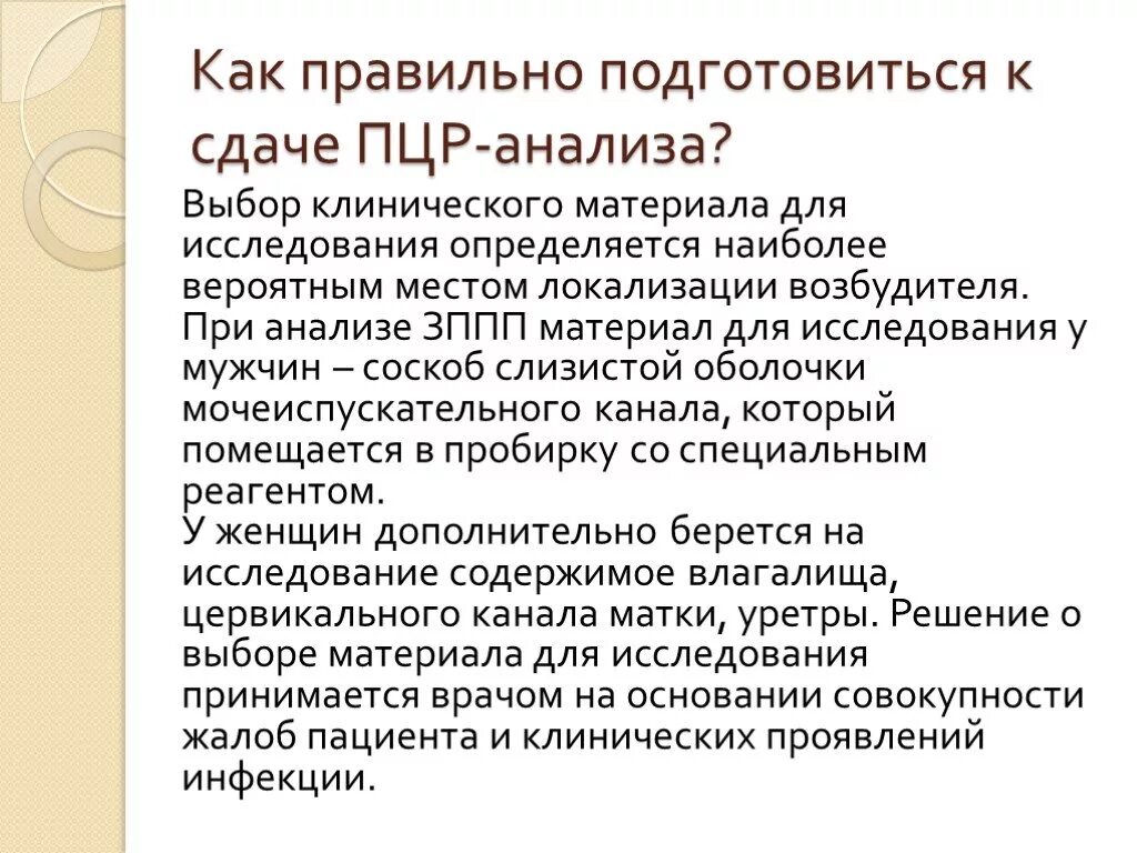 Правила подготовки тестов. Как готовиться к ПЦР. Рекомендации перед сдачей ПЦР. Как подготовиться к сдаче ПЦР на ковид. Мазок ПЦР как подготовиться.