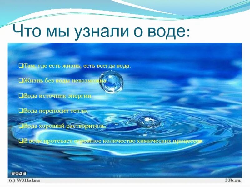 Вода источник жизни. Презентация на тему вода источник жизни. Вода источник жизни презентация. Вода источник жизни для человека. Девиз вода