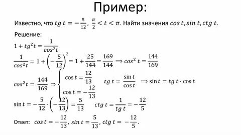 Тригонометрия аргументы