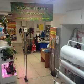 Садовый центр новокузнецк