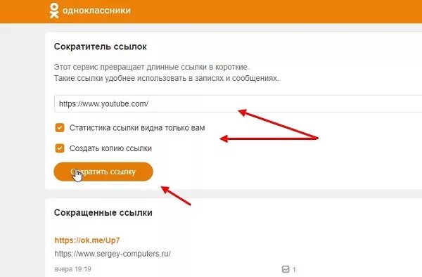 Сократитель ссылок. Одноклассники сокращение ссылок. Одноклассники сервисы. Сократить ссылку Одноклассники. Ok сократить ссылку.