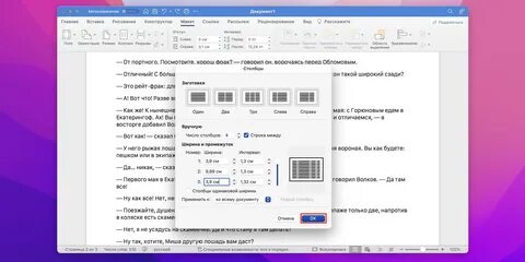 Ms word колонки