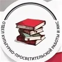 Отдел культурно