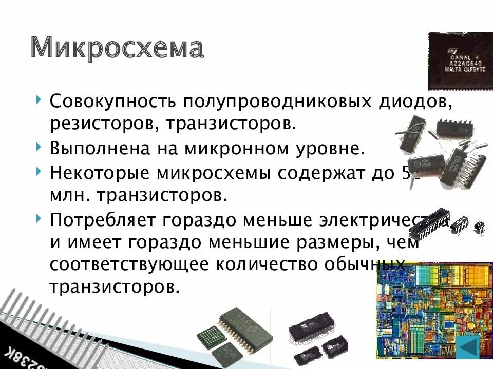 Полупроводник на букву т. Полупроводниковые приборы диоды и транзисторы. Элементы микросхем. Полупроводниковые Интегральные схемы. Классификация полупроводниковых диодов.