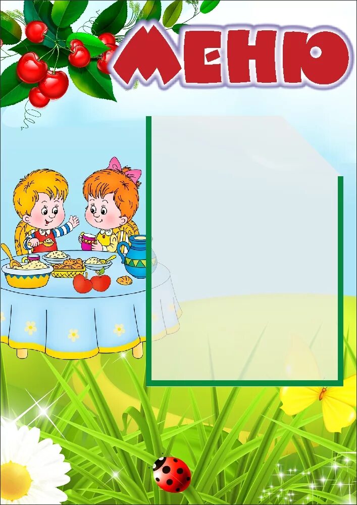 Меню для сада шаблоны. Фон для детского меню. Детское меню макет. Меню для сада шаблоны. Меню для детского сада.