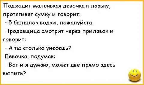 Анекдот для девушки