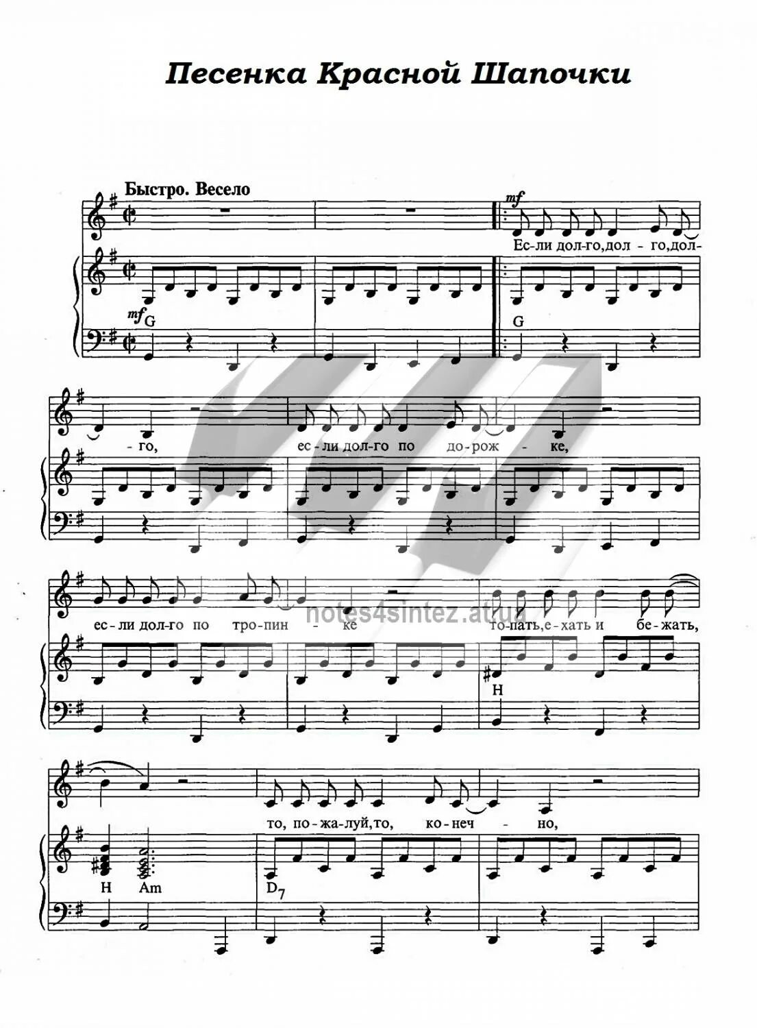 Песня красной шапочки африка. Песенка краснойсшапочки. песенка красной шапочки. красная шапочка ноты. ноты красной шапочки ноты.