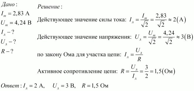 Как найти значение силы тока. Действующий значение сила тока как найти. Как найти действующее напряжение EFF.