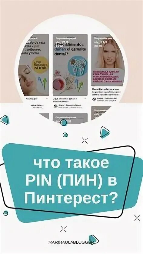 Что такое пин для. Что такое пин для