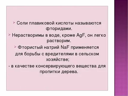 Плавиковая кислота это