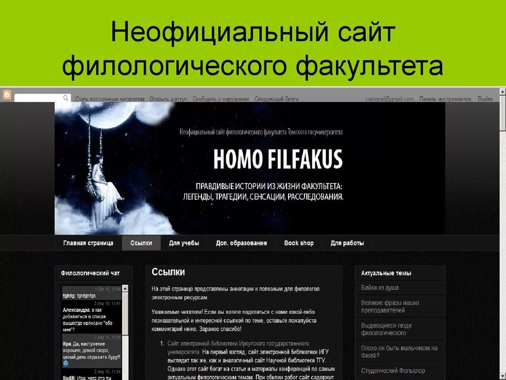 Неофициальный сайт в контакте. Неофициальные сайты. Неофициальный. Неофициальные сайты для публикации стихов. Неофициальный сайт 31.