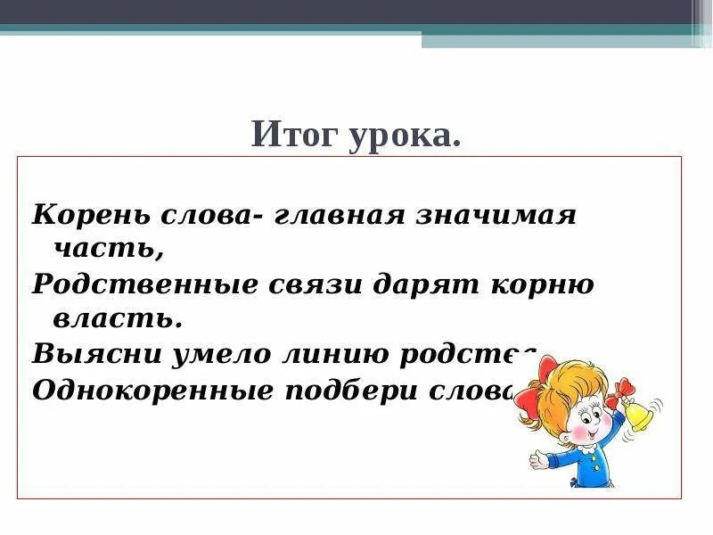 Корень в слове третий. Корень слова. Урок однокоренные слова. Корень слова 3 класс презентация. Корень однокоренные слова 3 класс.