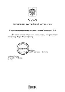 Указ о присвоении генеральских званий сегодня список