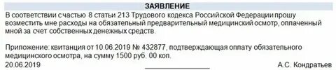 Деньги за медосмотр возвращают