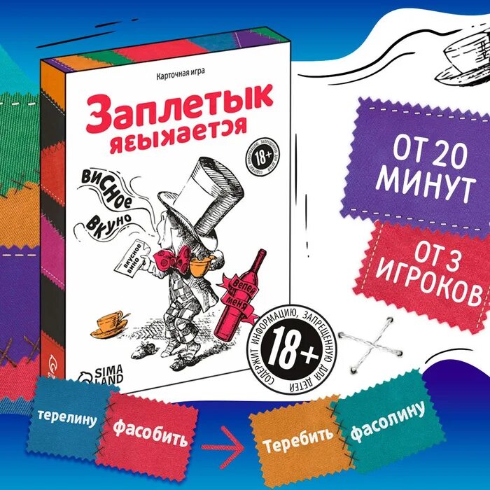 Заплетык языкается. Заплетык языкается игра. игра заплетык языкается 50 карт. сканы игры заплетык языкается. карточки к игре заплетык языкается.