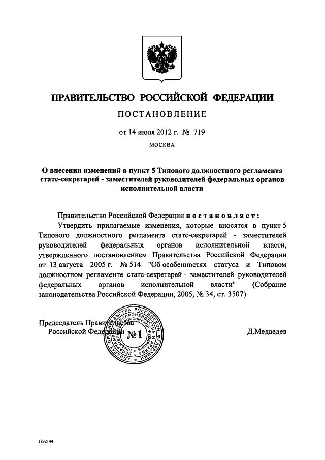 Изменения в 719 постановление. 719 Постановление правительства. Постановление правительства 719 от 2006 г.. ПП РФ 719. Приложение к постановлению правительства РФ от 17 июля 2015 г 719.