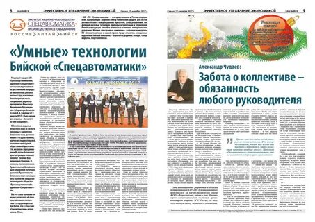 Сайт спецавтоматика бийск