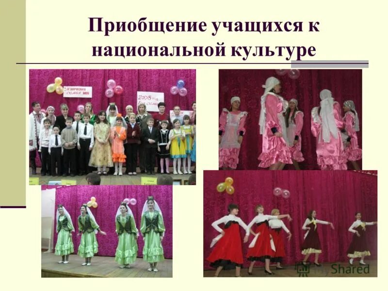 Приобщению учащихся к культуре. Готовность студентов к исследовательской деятельности. Приобщению учащихся к культуре. Формы приобщения школьников к культурному досугу. Подготовка к мероприятию света.