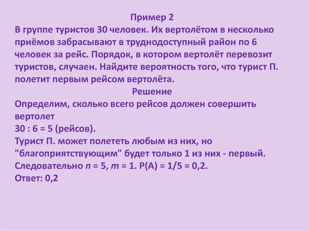 Задачи на вероятность. В группе туристов 30 человек. Группа туристов. В группе туристов 20 человек. В группе туристов 24 человека с помощью