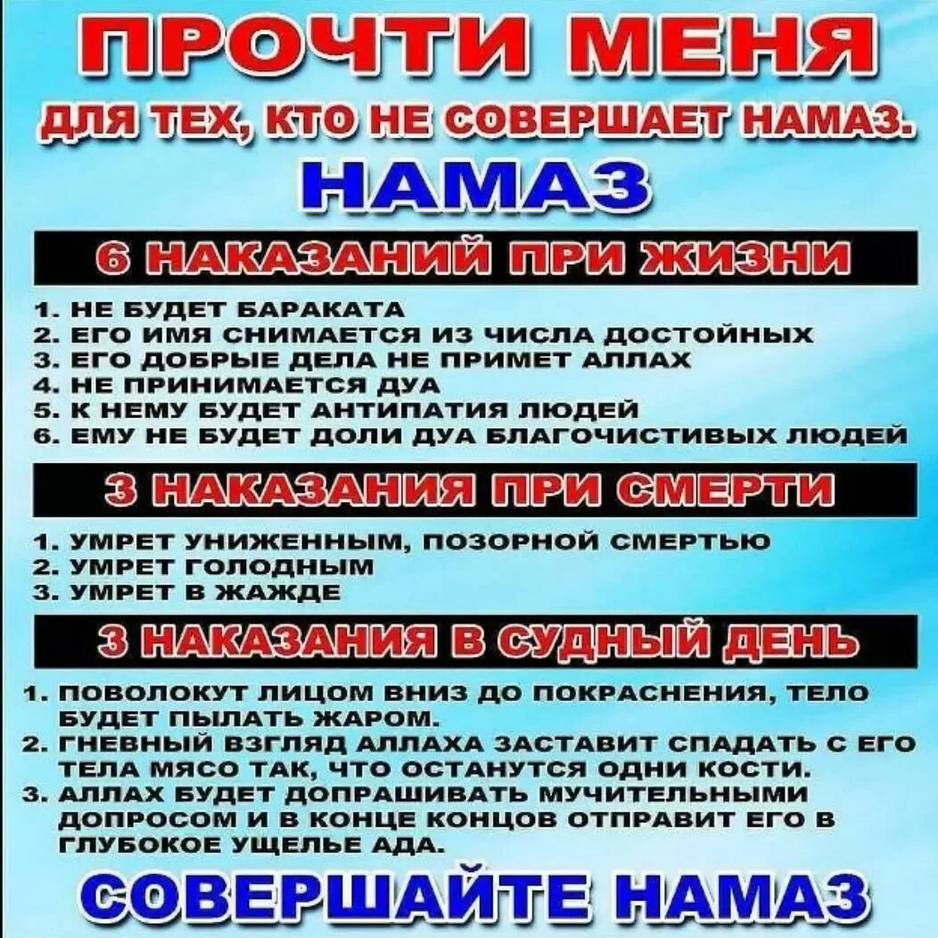 Скажите намаз. Для тех кто не совершает намаз. Кто нёс совершает намаз. Если намаз. Человек который не совершает намаз.