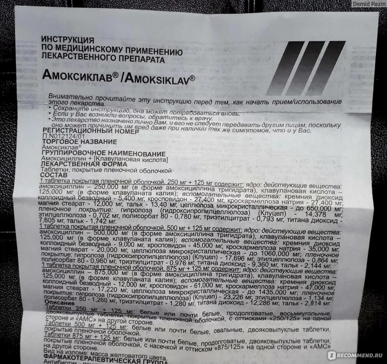 Антибиотик амоксиклав 250. Амоксициллин детский таблетки 500мг. Амоксиклав 500 мг дозировка. Антибиотик амоксициллин 250 мг.