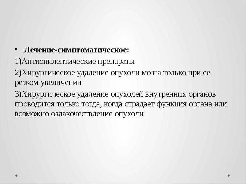 При нерадикальном хирургическом удалении новообразования рекомендуется проведение