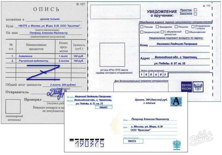 Как правильно отправить документы