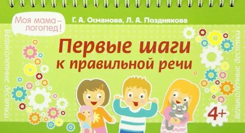 Мама логопед