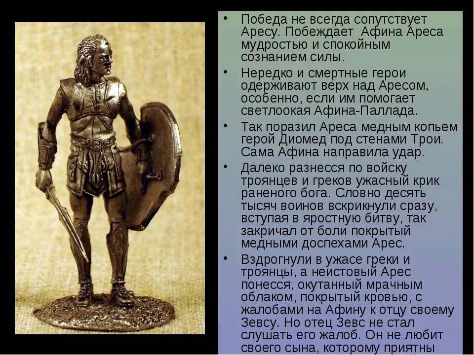 на стороне троянцев были боги