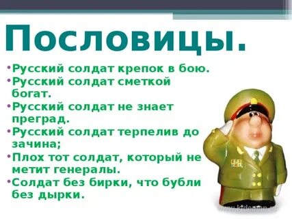 Военное слово есть