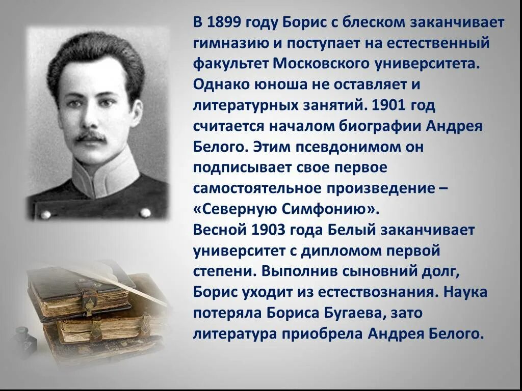 Андрей белый. Андрей белый бугаев. Андрей белый (борис николаевич бугаев) (1880-1934). Андрей белый 1880 1934. Андрей белый бугаев.
