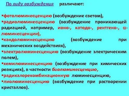 Виды возбуждения